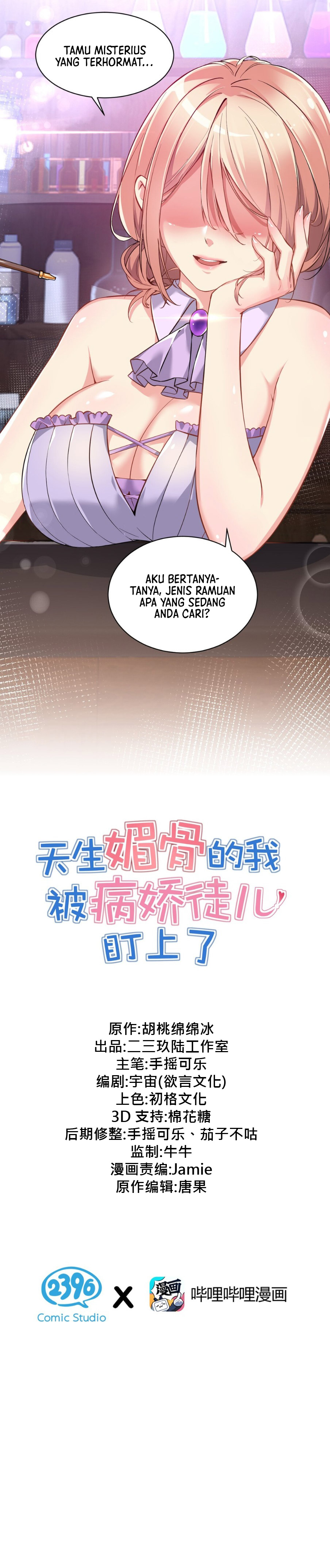 Tiānshēng Mèigǔ De Wǒ Bèi Bìng Jiāo Tú Er Dīng Shàngle Ch. 0 第11页