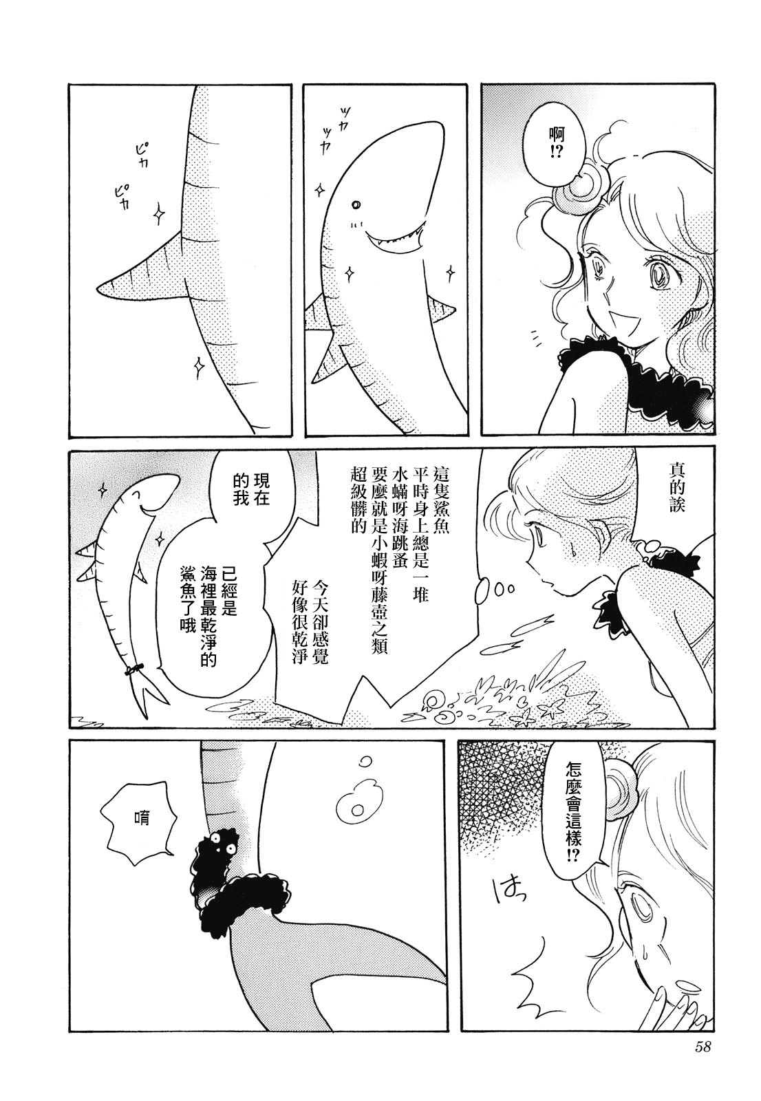 Coral -Tenohira no Umi- Ch. 2 第22页