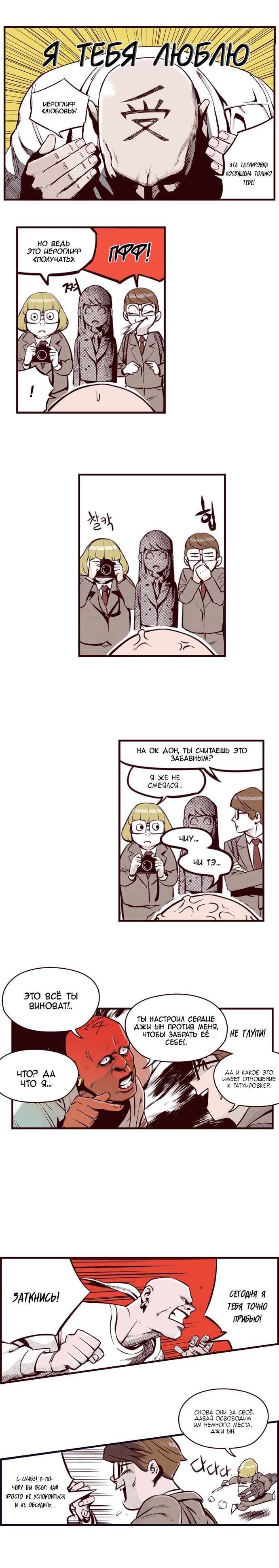 Fight Class 3 (Webtoon Version) Раунд 1: Чиу Чжи-Тхэ 第11页