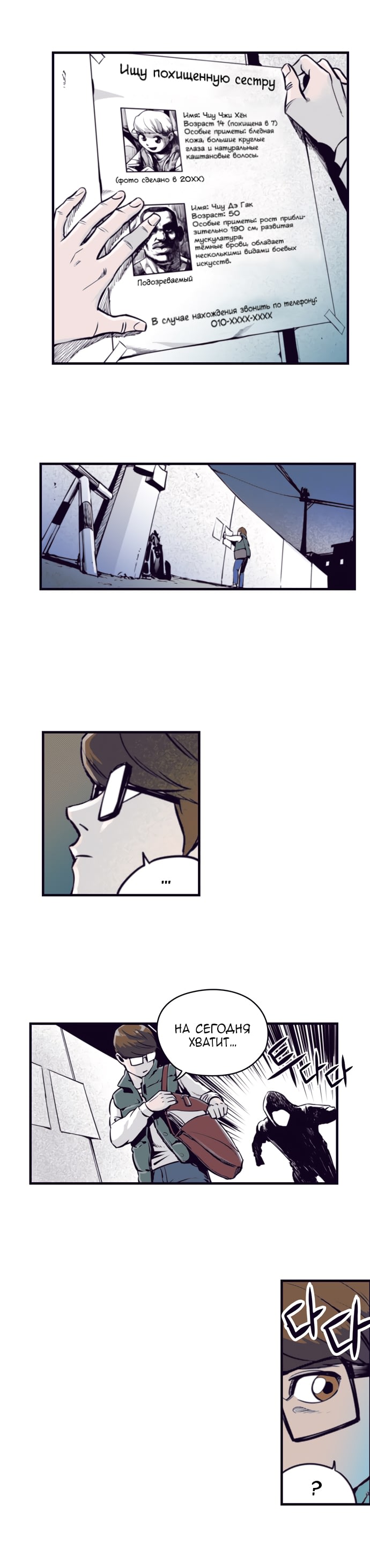 Fight Class 3 (Webtoon Version) Раунд 1: Чиу Чжи-Тхэ 第17页