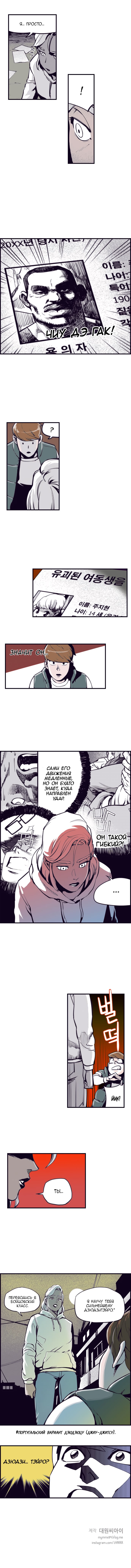 Fight Class 3 (Webtoon Version) Раунд 1: Чиу Чжи-Тхэ 第22页