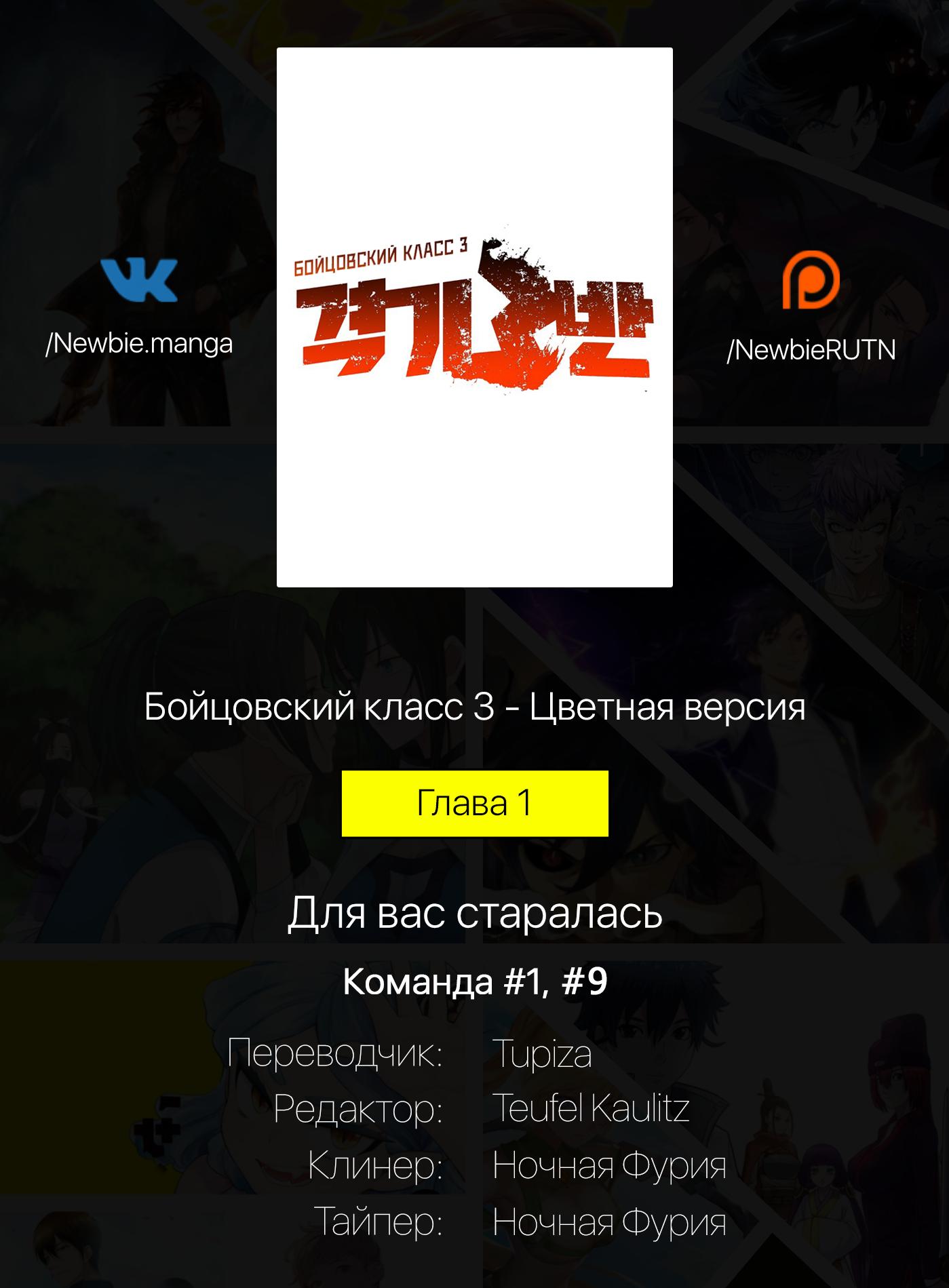 Fight Class 3 (Webtoon Version) Раунд 1: Чиу Чжи-Тхэ 第23页