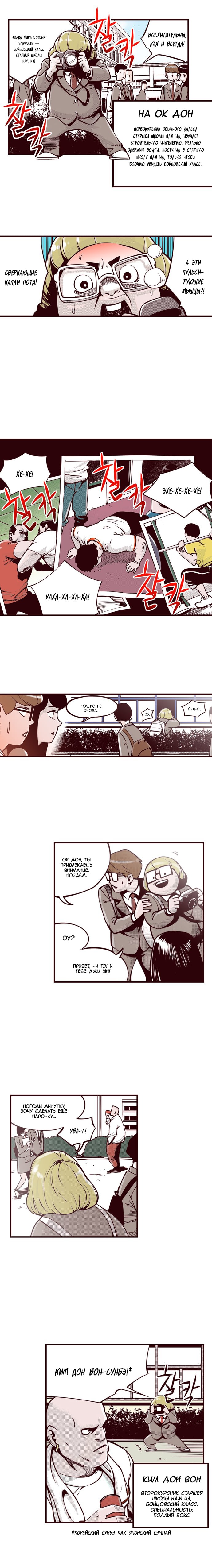 Fight Class 3 (Webtoon Version) Раунд 1: Чиу Чжи-Тхэ 第9页