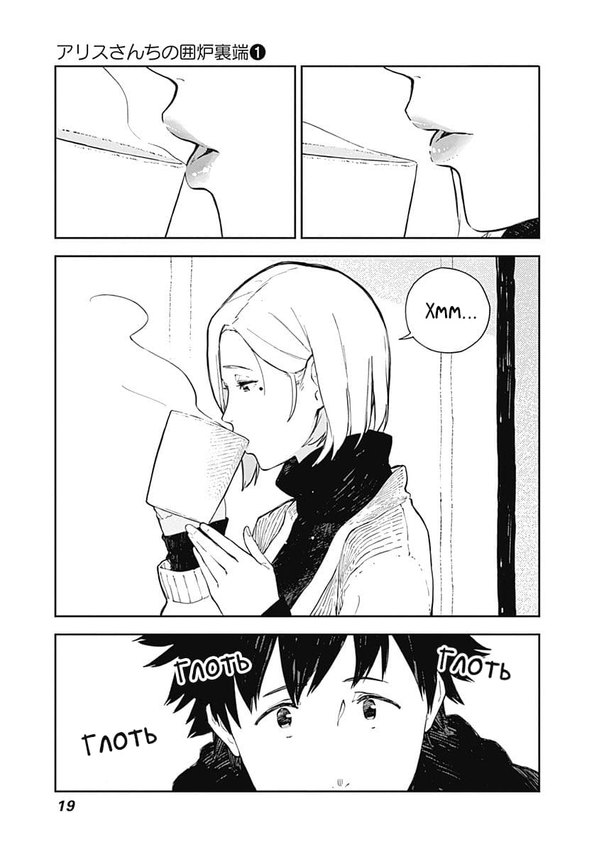 Alice-san'chi no Iroribata Ирори и Сэндвич 第20页