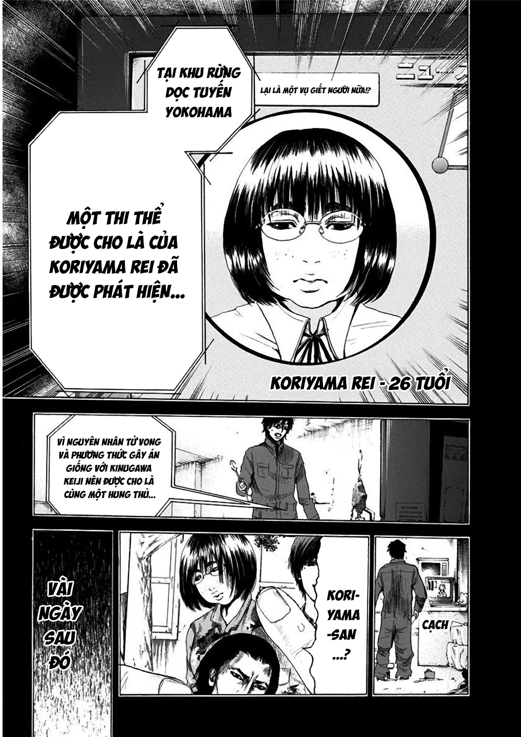 Yokohamasen Doppelganger Ch. 2 第17页