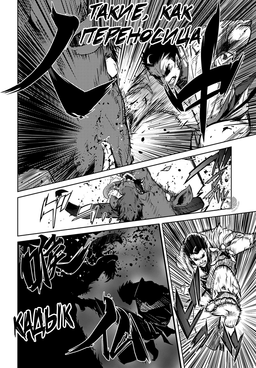 Karate Master Isekai Каратист 第23页