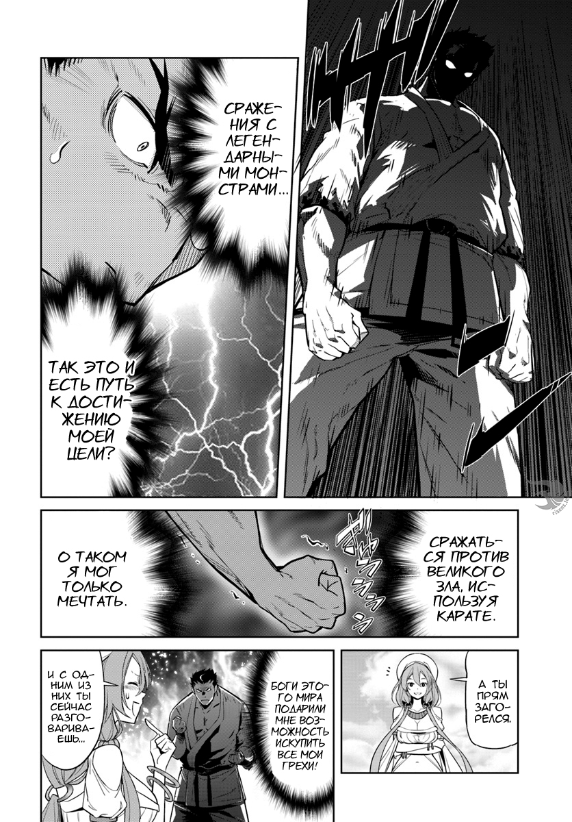 Karate Master Isekai Каратист 第9页