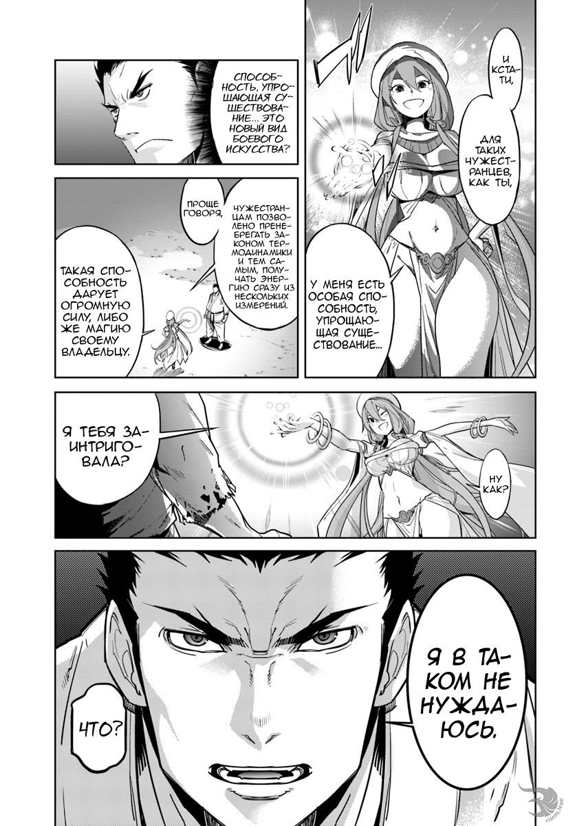 Karate Master Isekai Каратист 第10页