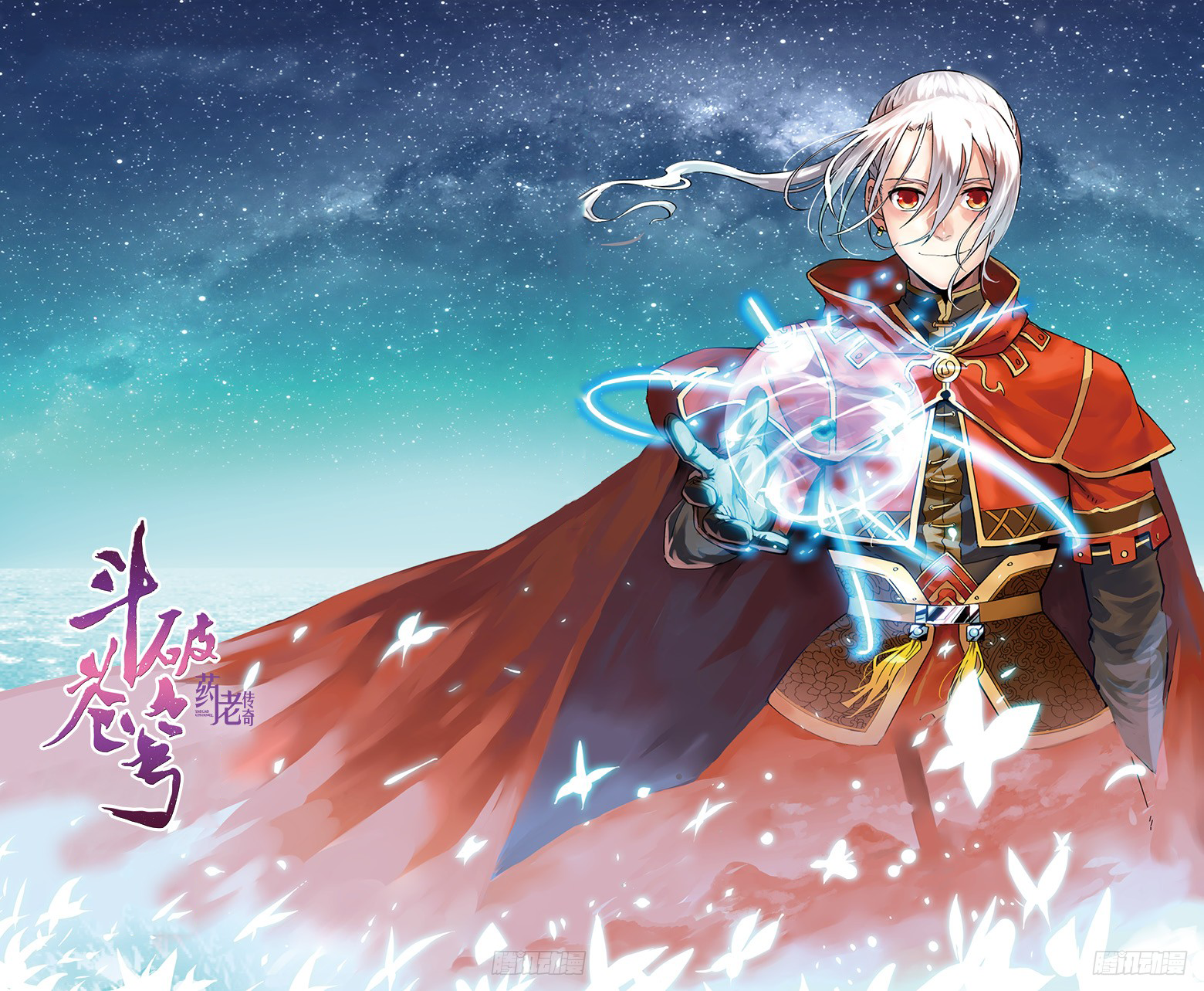 The Heavenly Battle: The Legend of Yao Chen Ch. 1 第4页