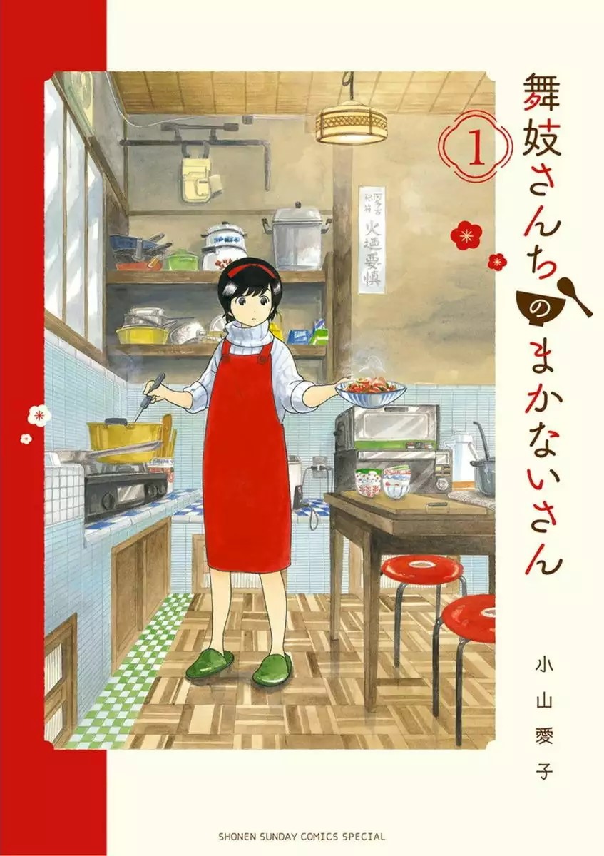 Maiko-san Chi no Makanai-san La cocinera tiene 16 años. 第1页