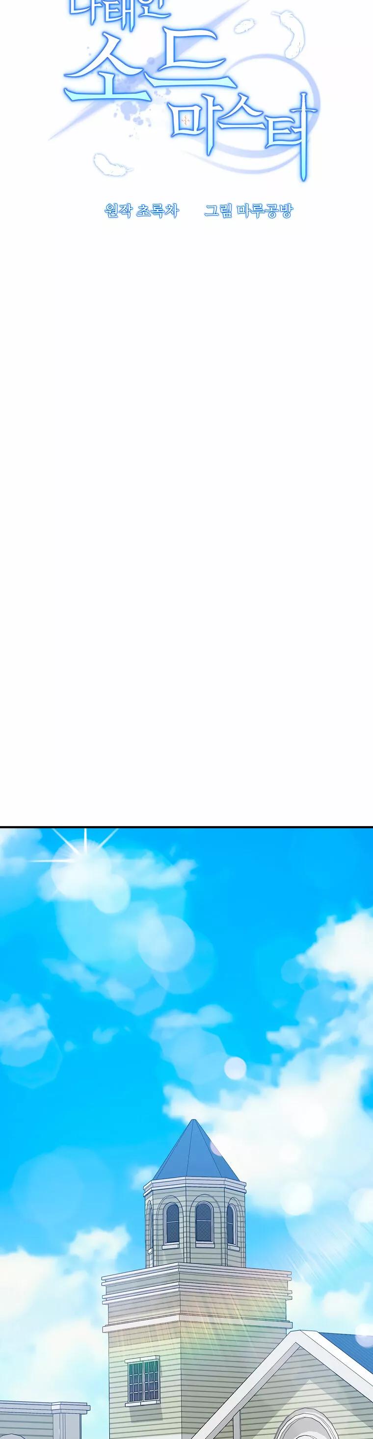 The Lazy Swordmaster Ch. 5 第8页