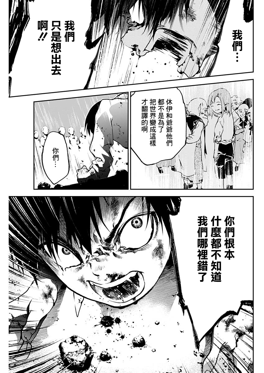 Doujigun Kan 漂流所至之處 第17页