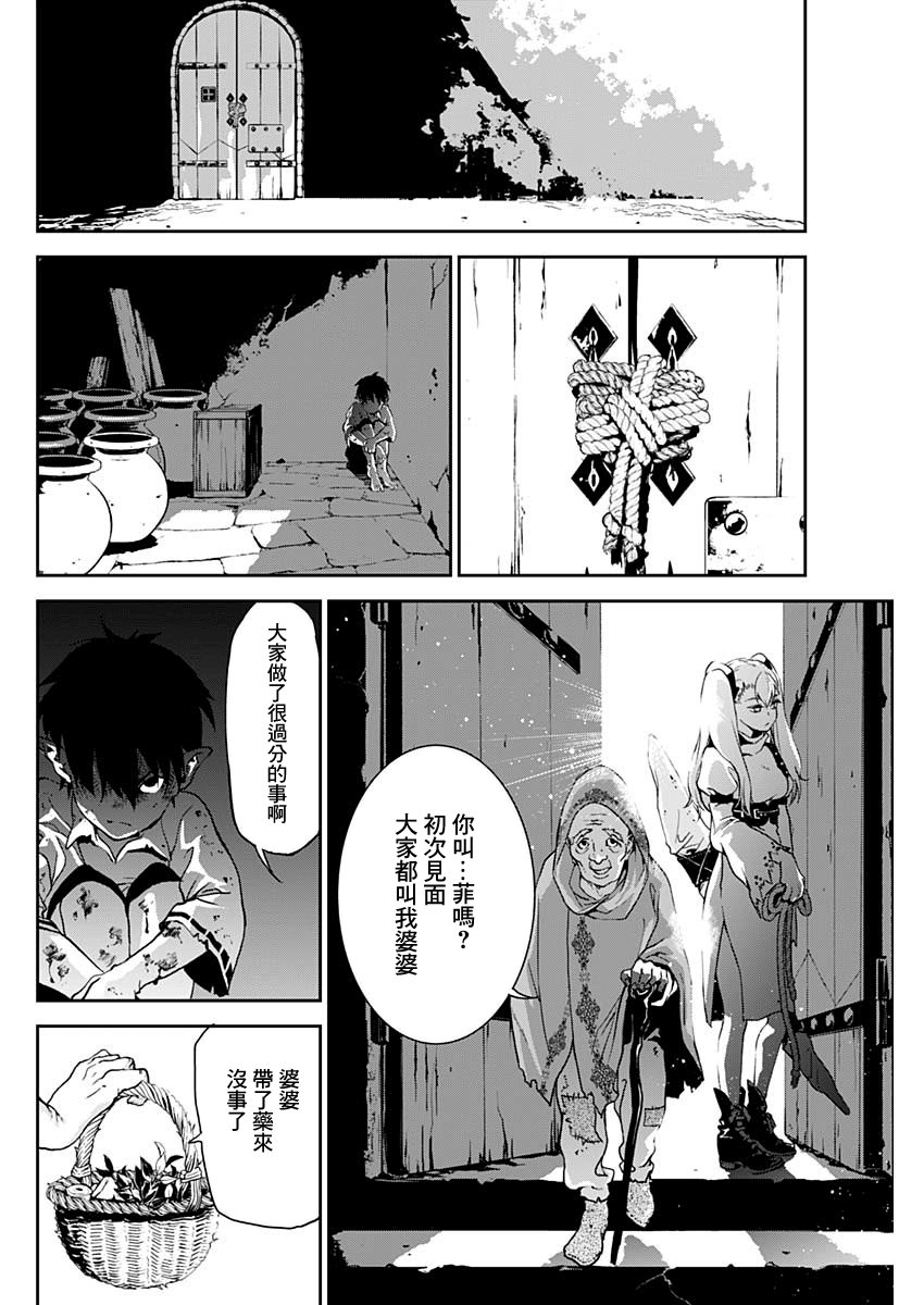 Doujigun Kan 漂流所至之處 第20页