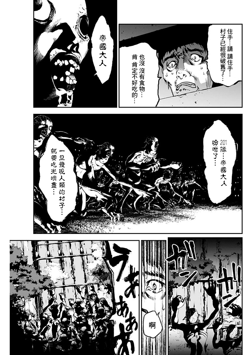 Doujigun Kan 漂流所至之處 第31页