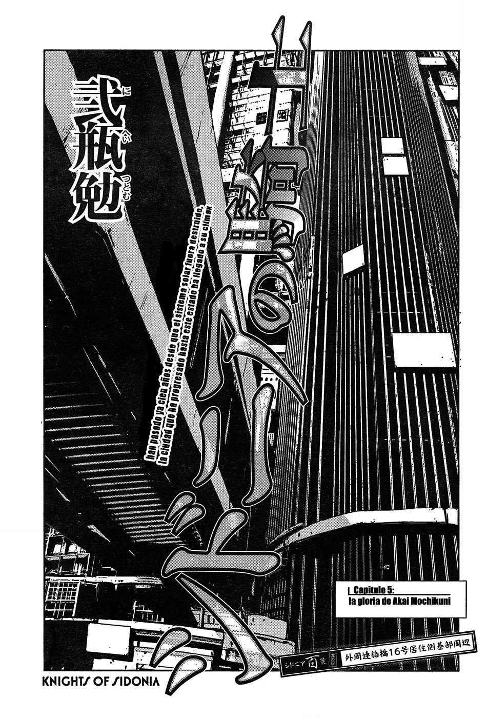 Knights of Sidonia La gloria de Akai Mochikuni 第2页