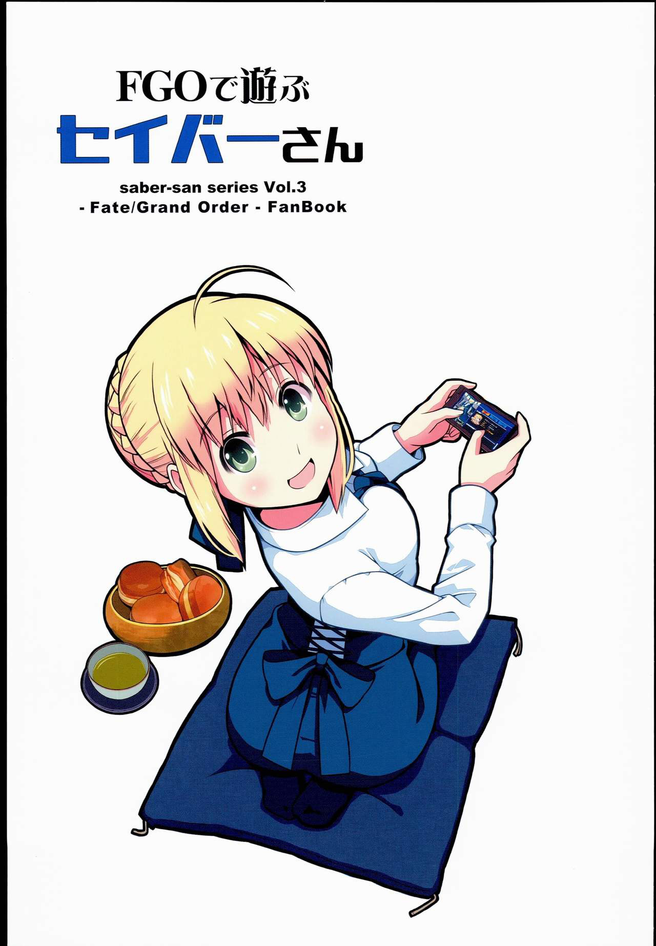 Fate/stay night - Saber Plays Fate/Grand Order (Doujinshi) 第3页