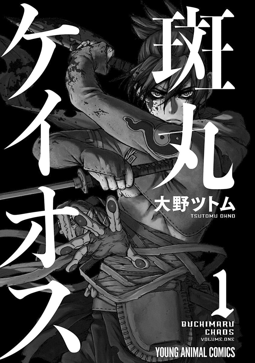 Buchimaru Chaos Peccato Mortale 第2页
