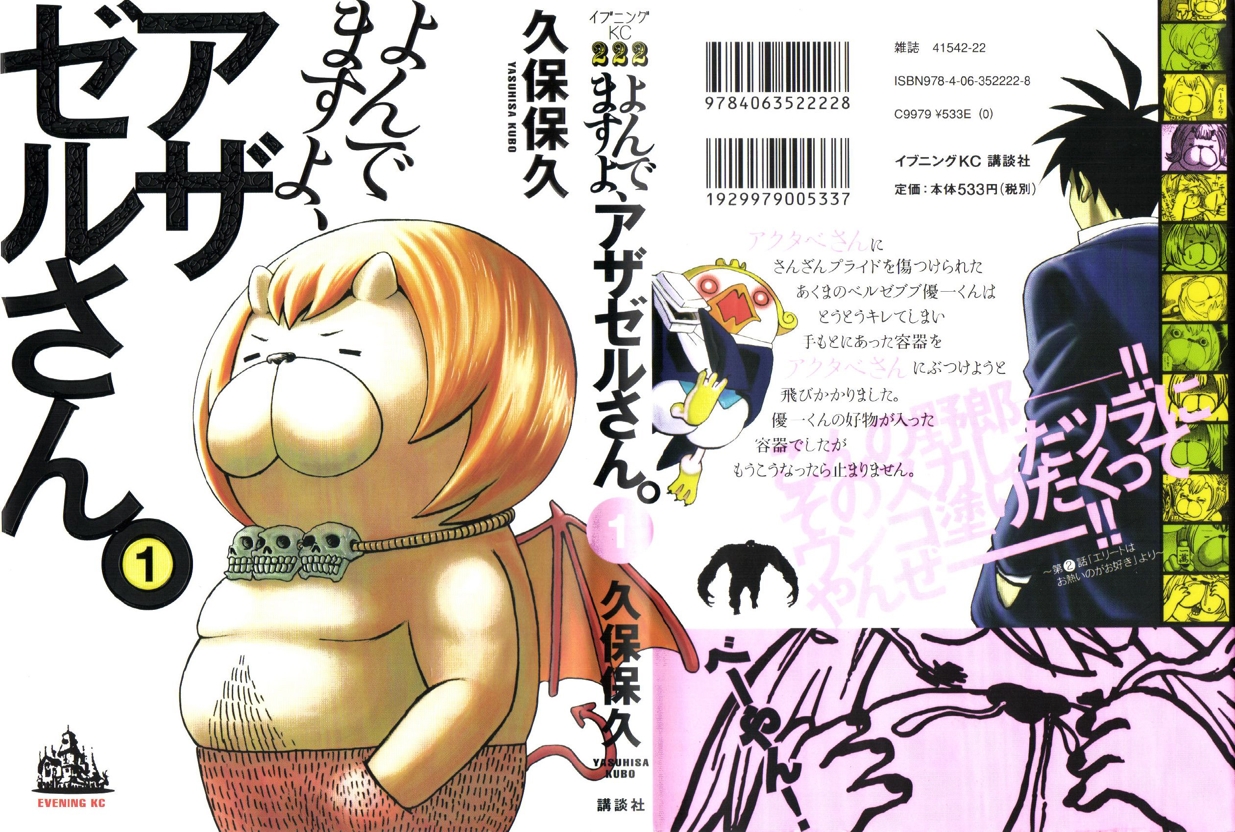 Yondemasu yo, Azazel-san. Vol. 1 Ch. 1 第1页
