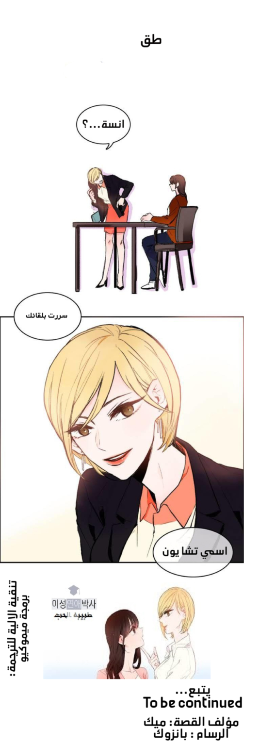 The Love Doctor المقدمة 第30页