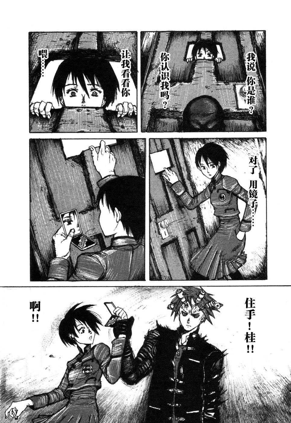 -MAKEN X- ANoTHER Vol. 1 Ch. 1 第35页
