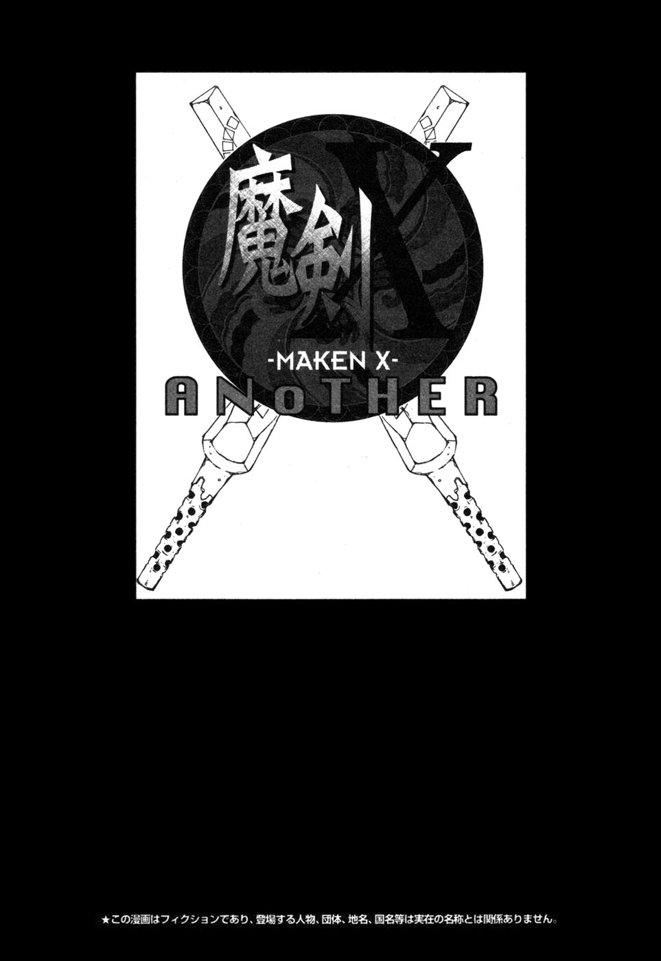 -MAKEN X- ANoTHER Vol. 1 Ch. 1 第5页