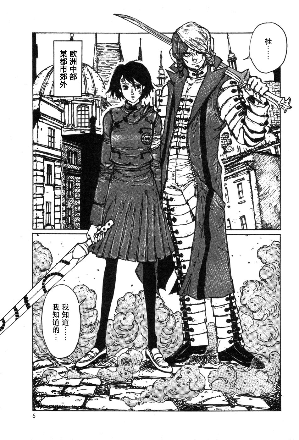 -MAKEN X- ANoTHER Vol. 1 Ch. 1 第7页