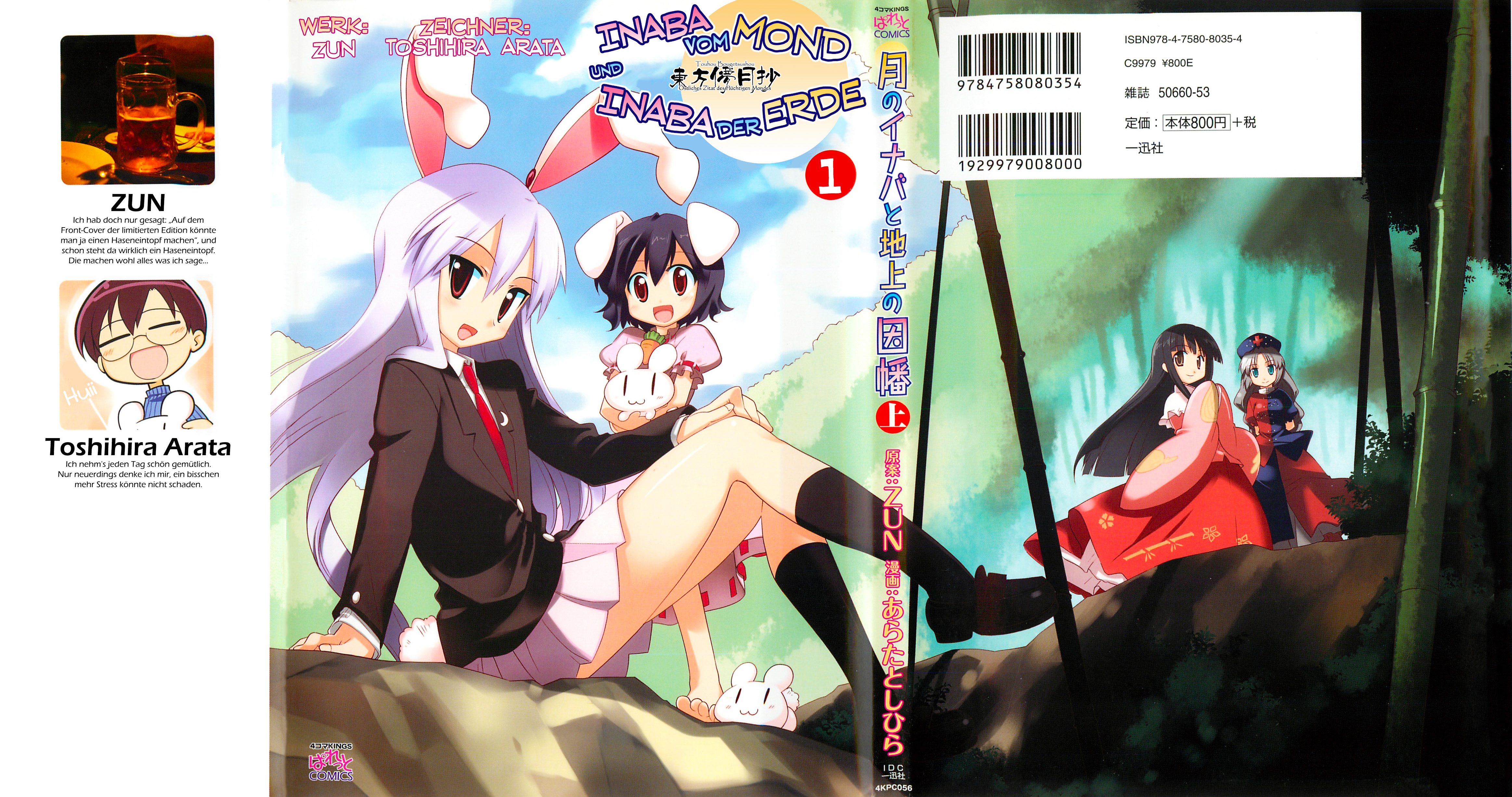 Touhou Bougetsushou ~ Tsuki no Inaba to Chijou no Inaba 第6页