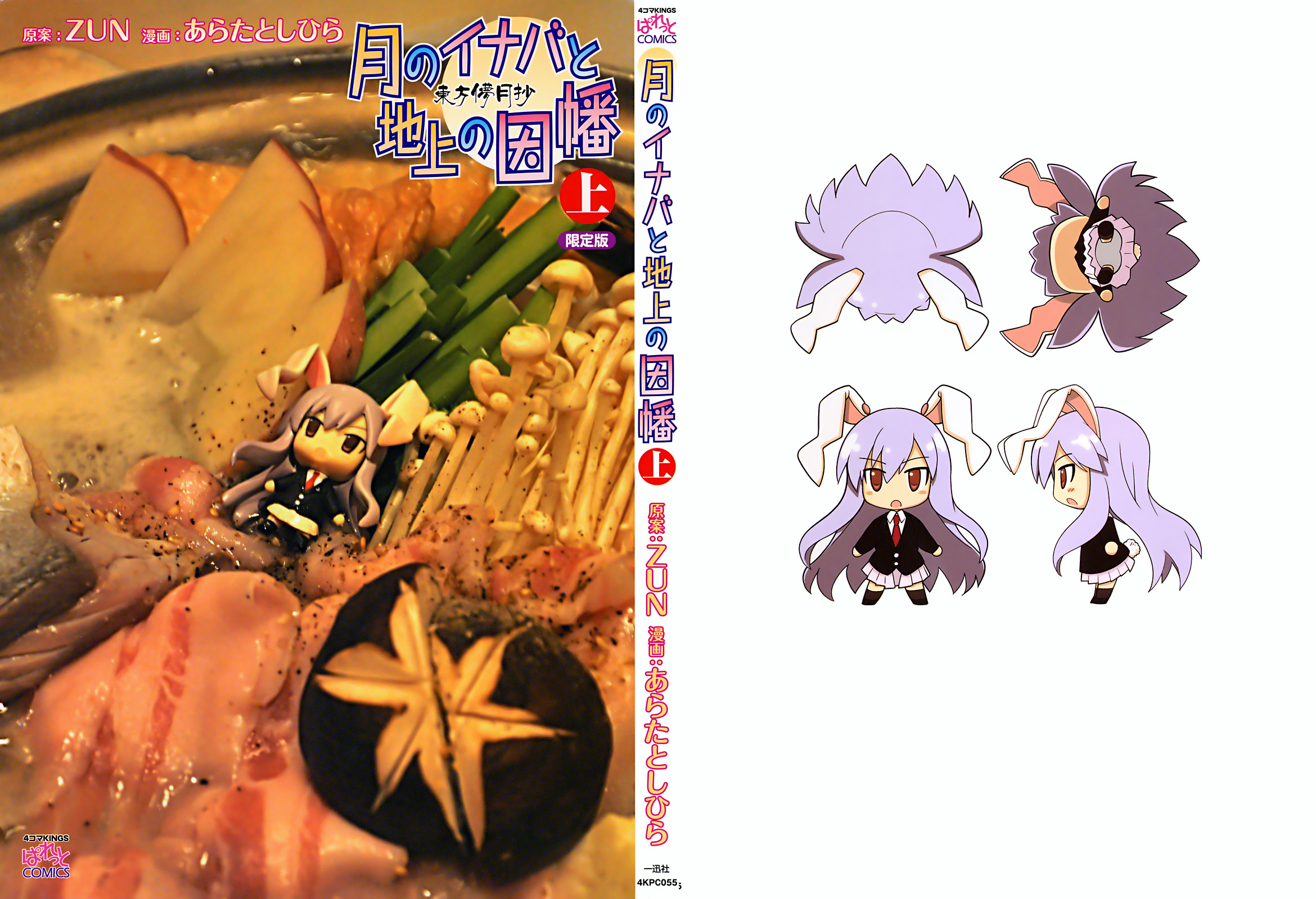 Touhou Bougetsushou ~ Tsuki no Inaba to Chijou no Inaba 第7页
