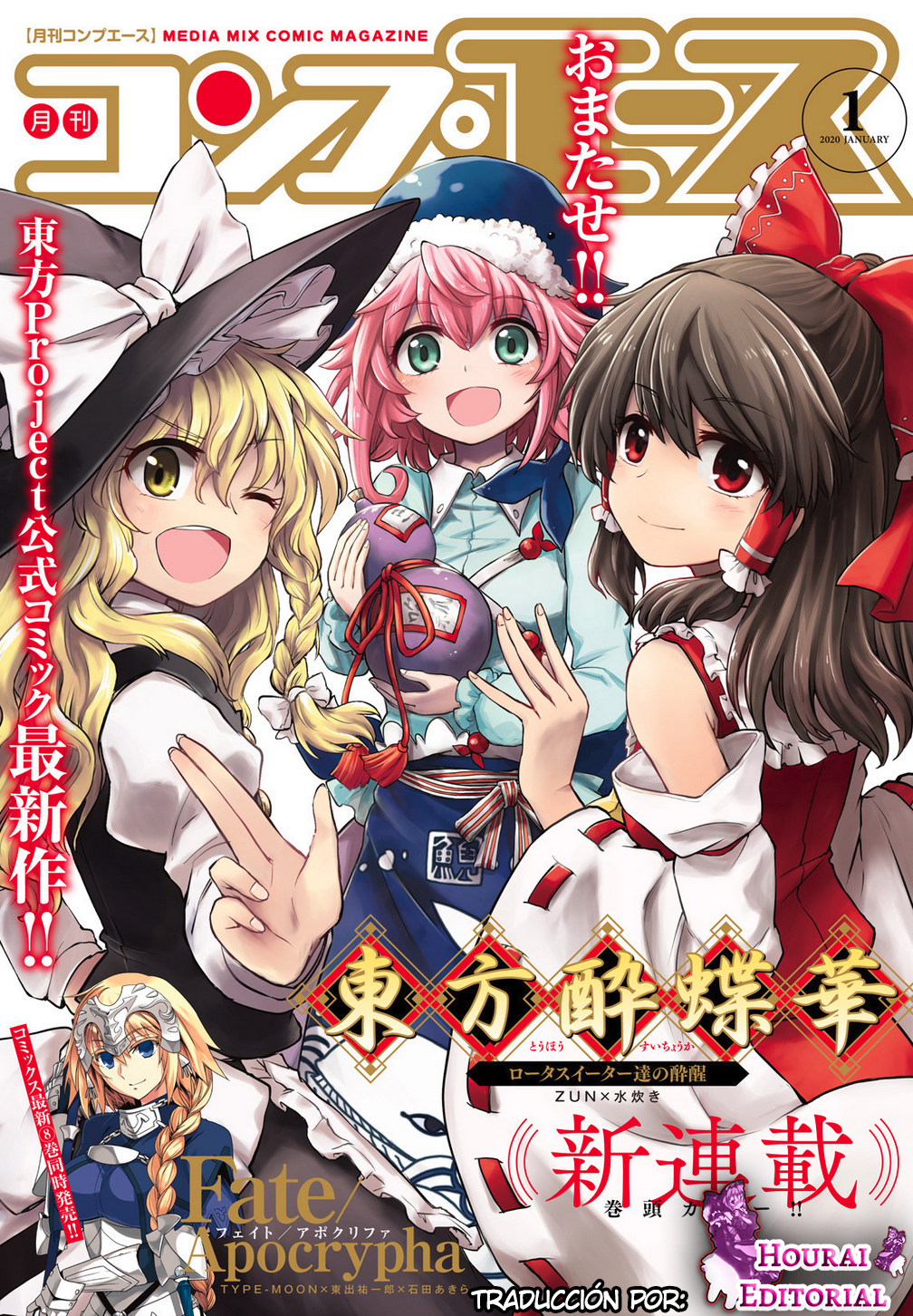 Touhou Suichouka: Lotus Eater-tachi no Suisei Una tarde de borrachera deja sin memorias - Parte 1 第1页