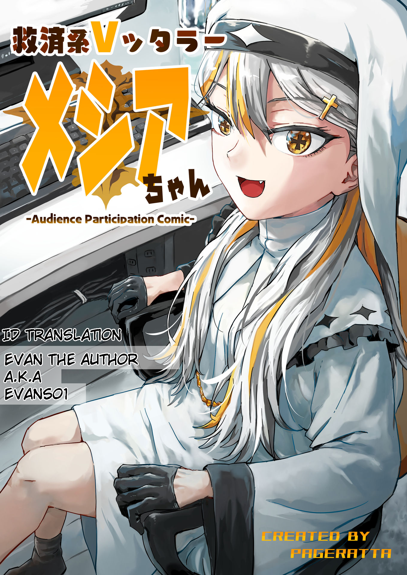 Kyuusai Kei Vtterer ✟ Messiah-chan Vol. 1 Ch. 4 第1页