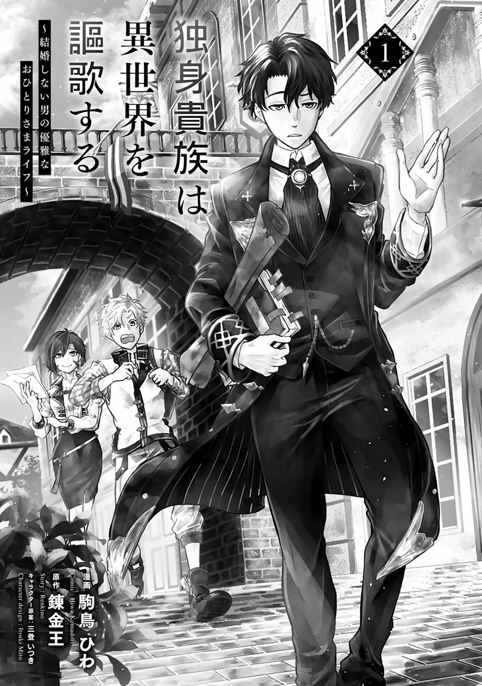 Dokushin Kizoku wa Isekai wo Ouka Suru ~Kekkon Shinai Otoko no Yuuga na Ohitori-sama Life~ Bangsawan Lajang Yang Meninggal Dalam Kesendirian 第3页