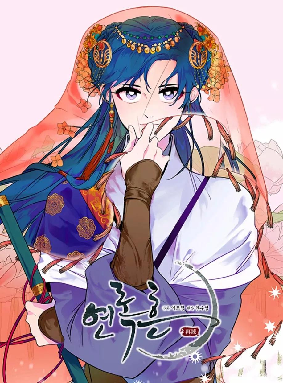 Yeon Lok Heun Vol. 1 Ch. 2 第1页