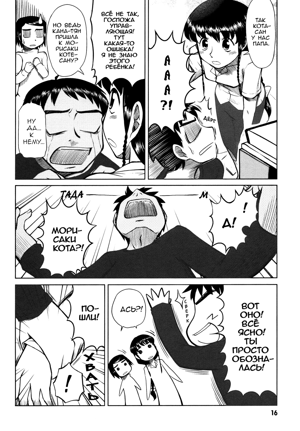 Otaku no Musume-san Vol. 1 Ch. 2 第4页