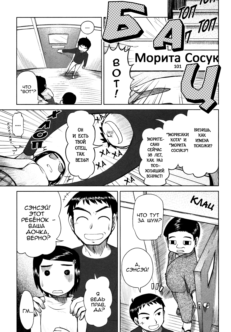 Otaku no Musume-san Vol. 1 Ch. 2 第5页