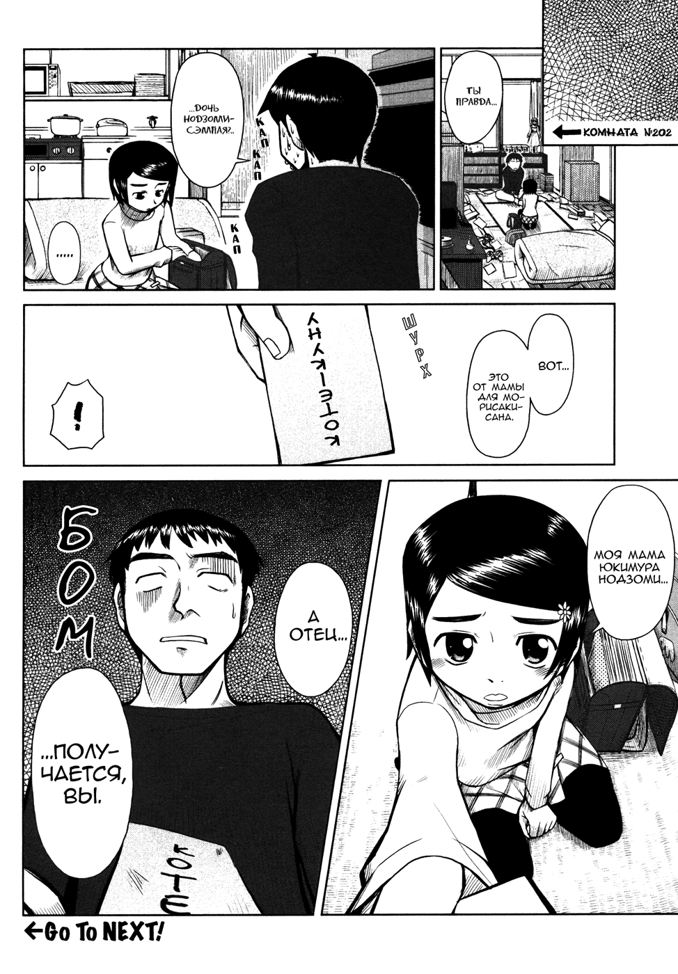 Otaku no Musume-san Vol. 1 Ch. 2 第10页