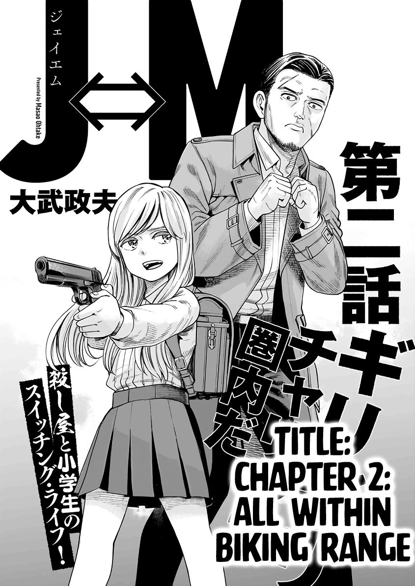 J⇔M All Within Biking Range 第3页