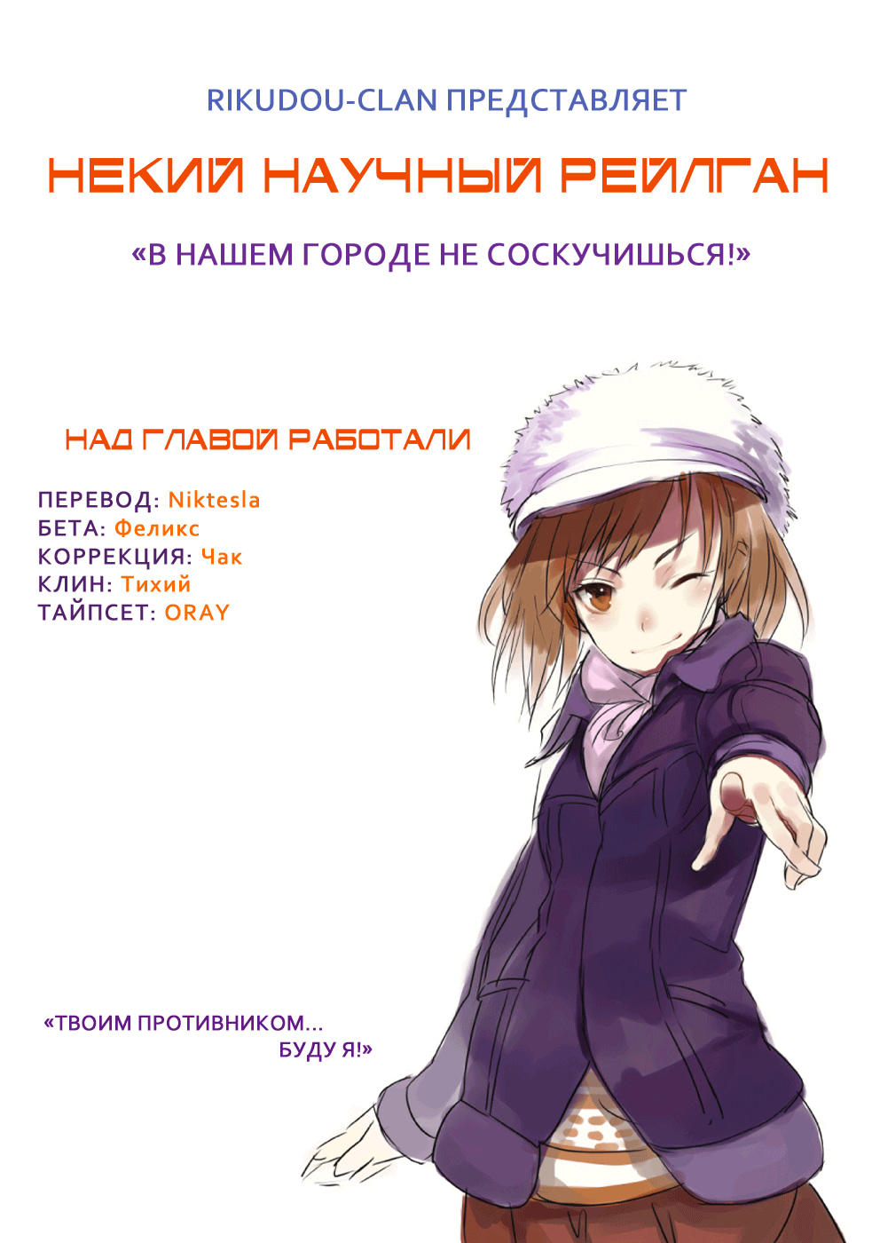 Toaru Majutsu no Index Gaiden: Toaru Kagaku no Railgun 16 июля 第1页