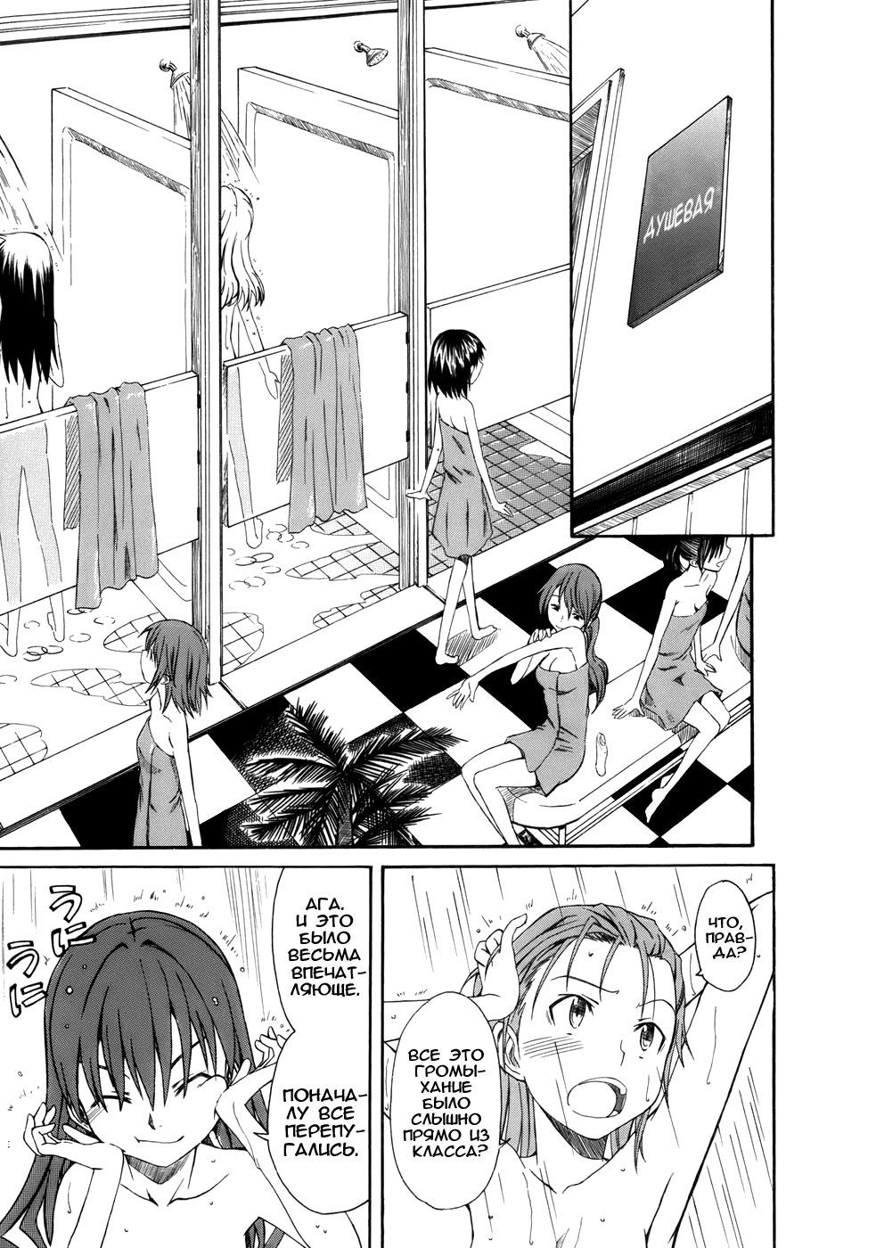 Toaru Majutsu no Index Gaiden: Toaru Kagaku no Railgun 16 июля 第23页