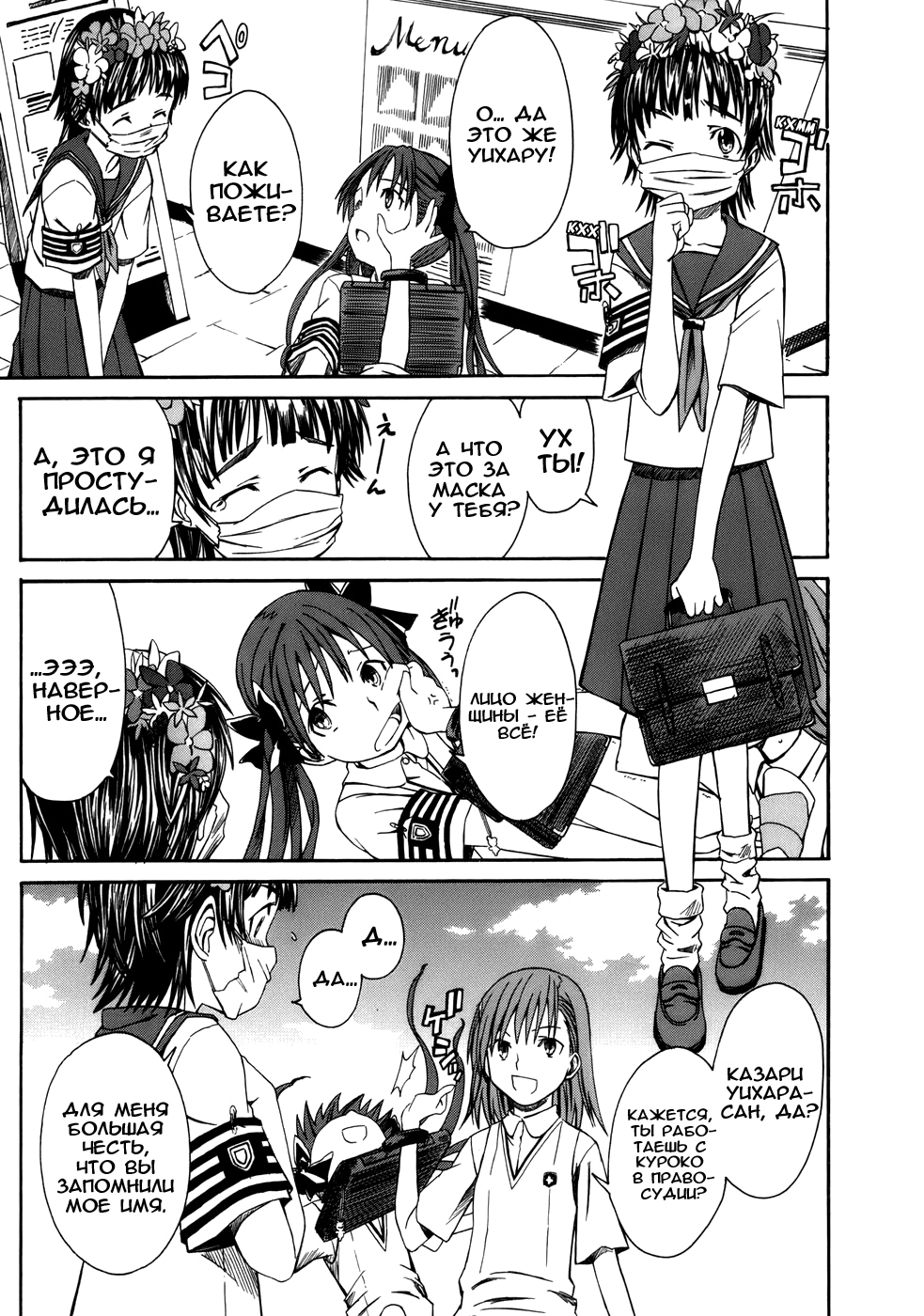 Toaru Majutsu no Index Gaiden: Toaru Kagaku no Railgun 16 июля 第29页