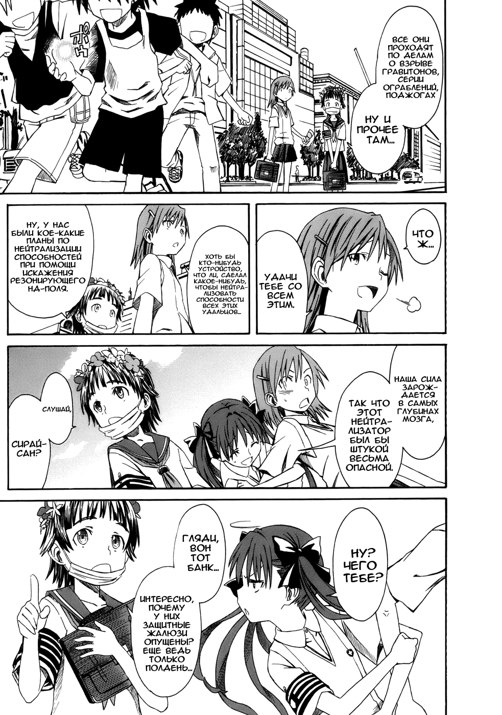 Toaru Majutsu no Index Gaiden: Toaru Kagaku no Railgun 16 июля 第31页