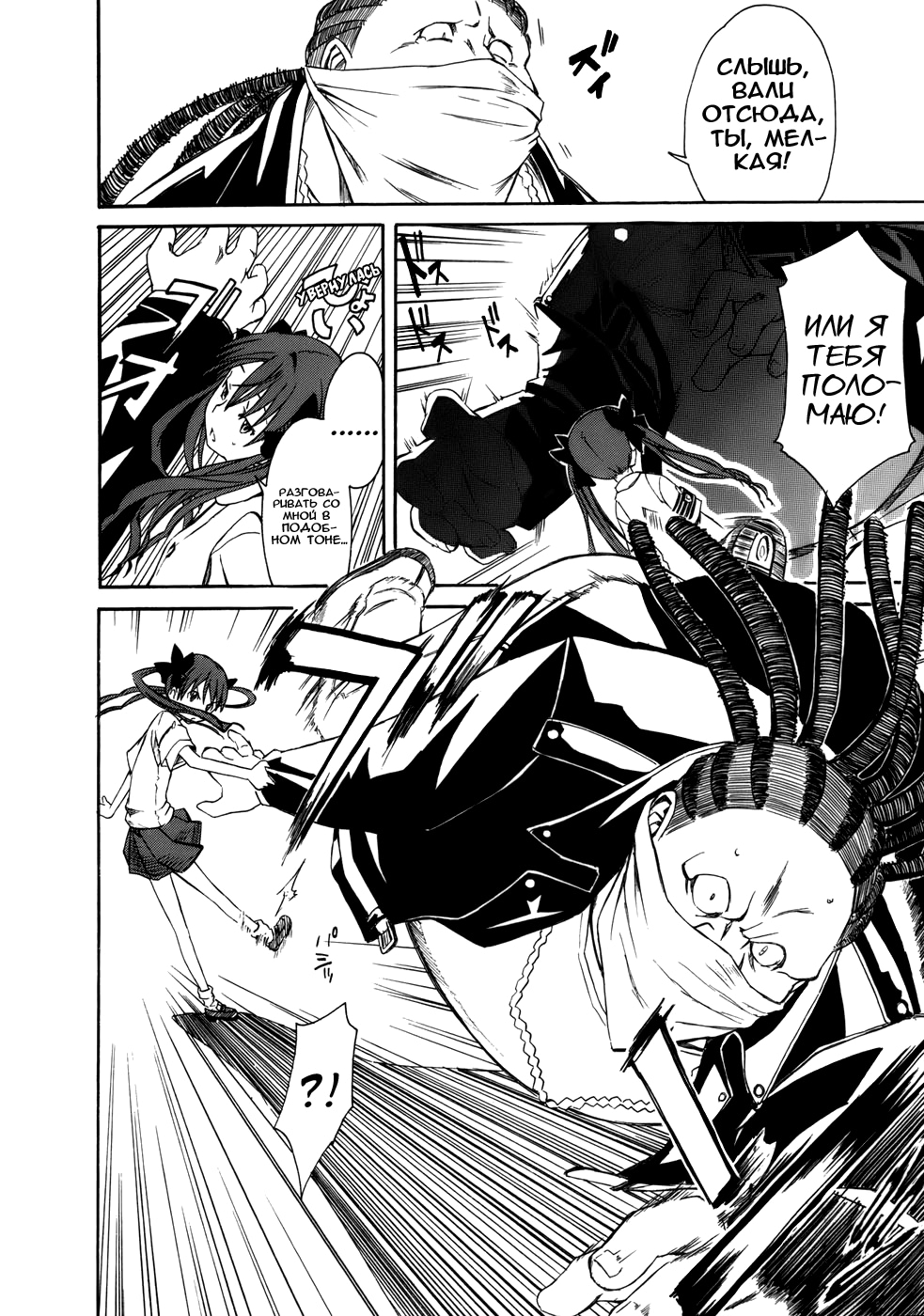 Toaru Majutsu no Index Gaiden: Toaru Kagaku no Railgun 16 июля 第34页