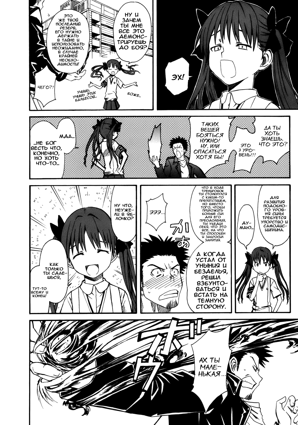 Toaru Majutsu no Index Gaiden: Toaru Kagaku no Railgun 16 июля 第36页