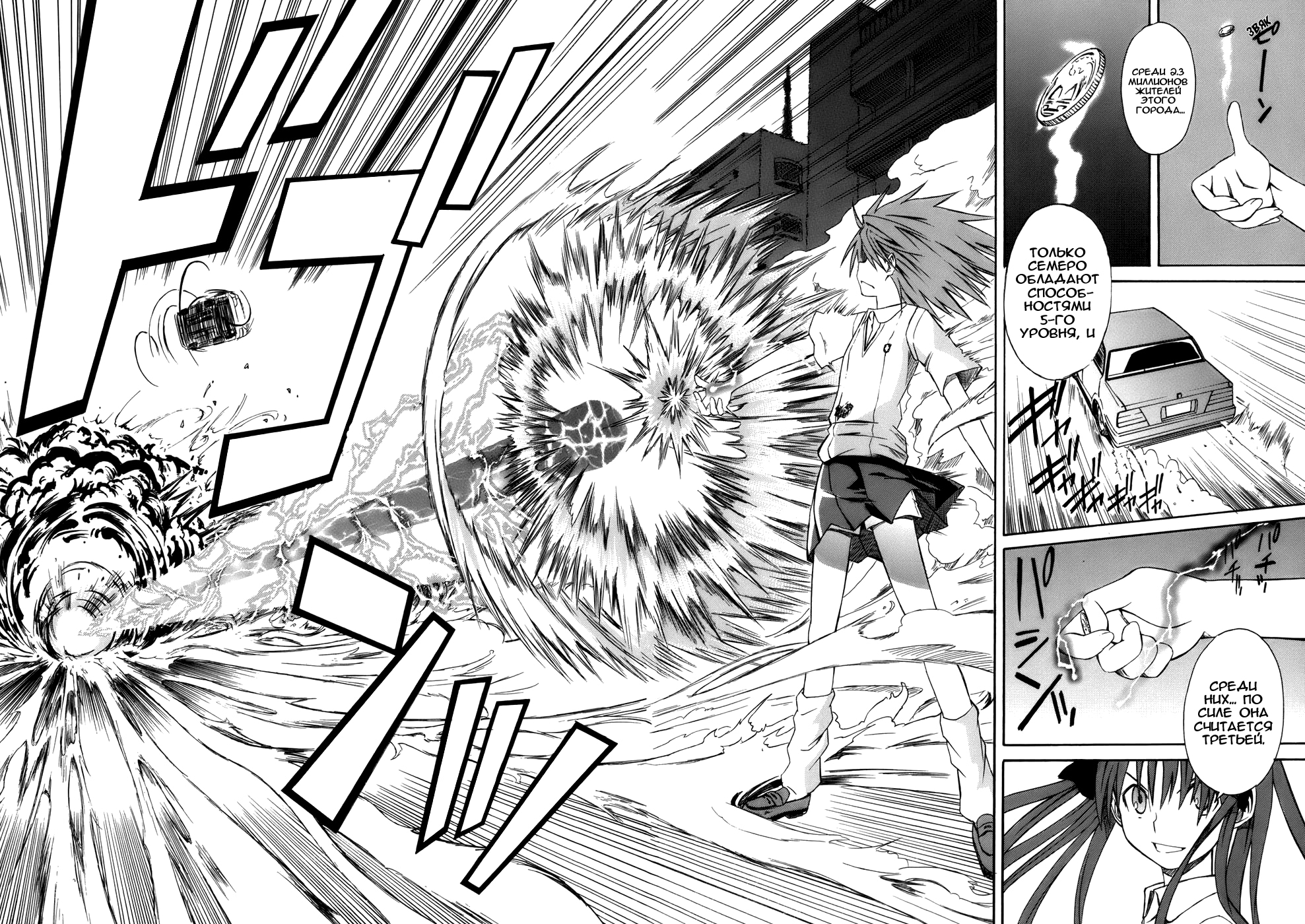Toaru Majutsu no Index Gaiden: Toaru Kagaku no Railgun 16 июля 第42页