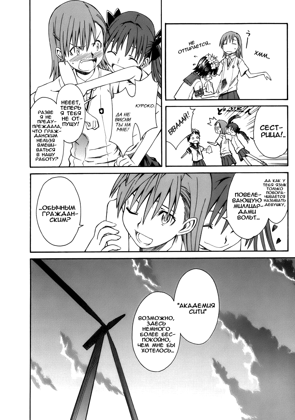 Toaru Majutsu no Index Gaiden: Toaru Kagaku no Railgun 16 июля 第45页