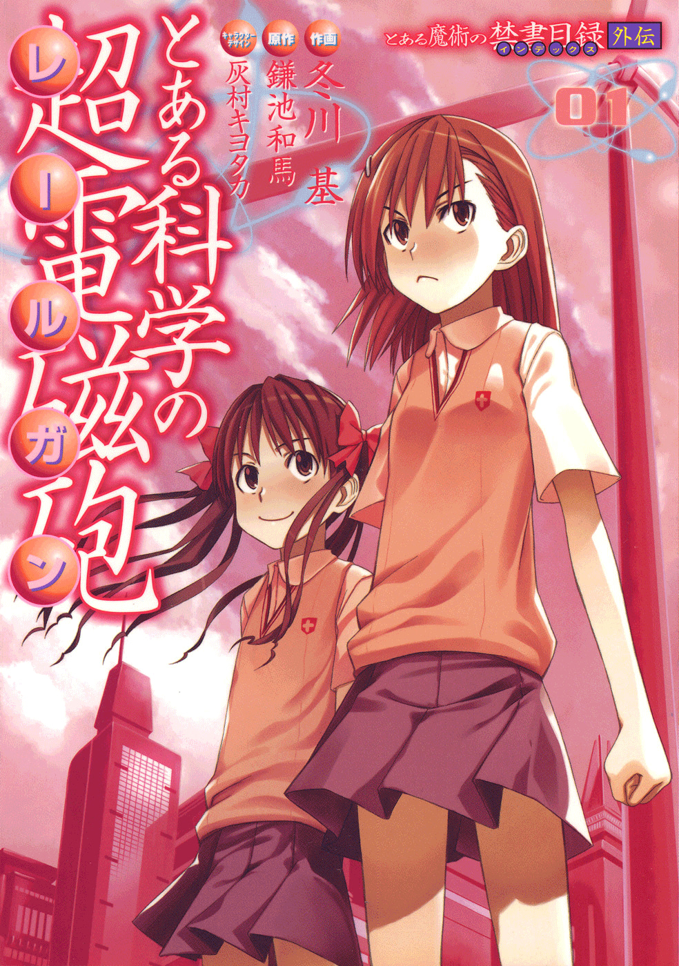 Toaru Majutsu no Index Gaiden: Toaru Kagaku no Railgun 16 июля 第6页