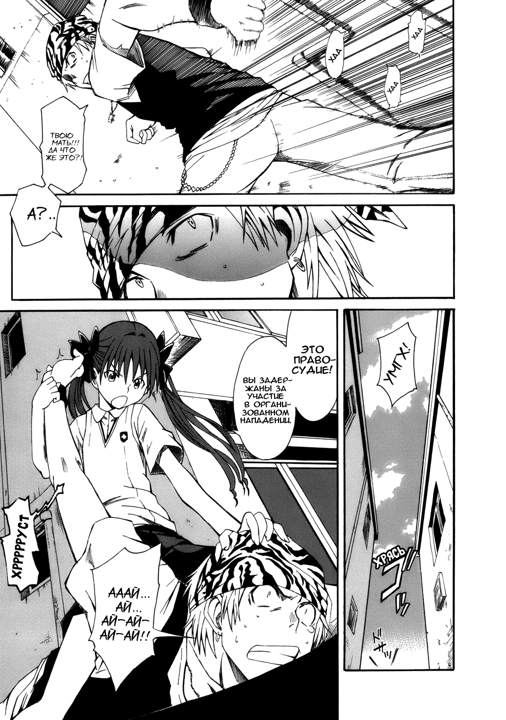 Toaru Majutsu no Index Gaiden: Toaru Kagaku no Railgun 16 июля 第10页