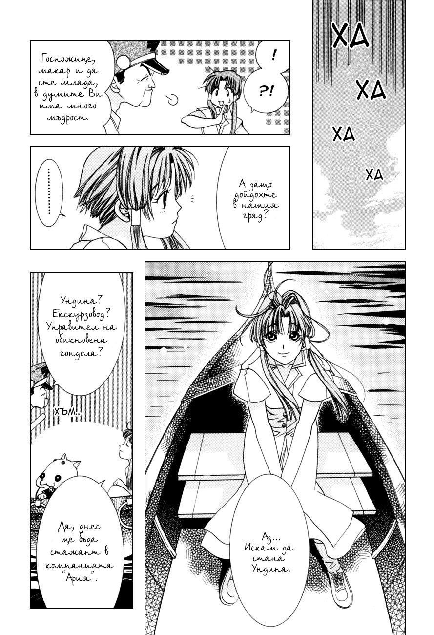 Aqua Vol. 1 Ch. 1 第25页