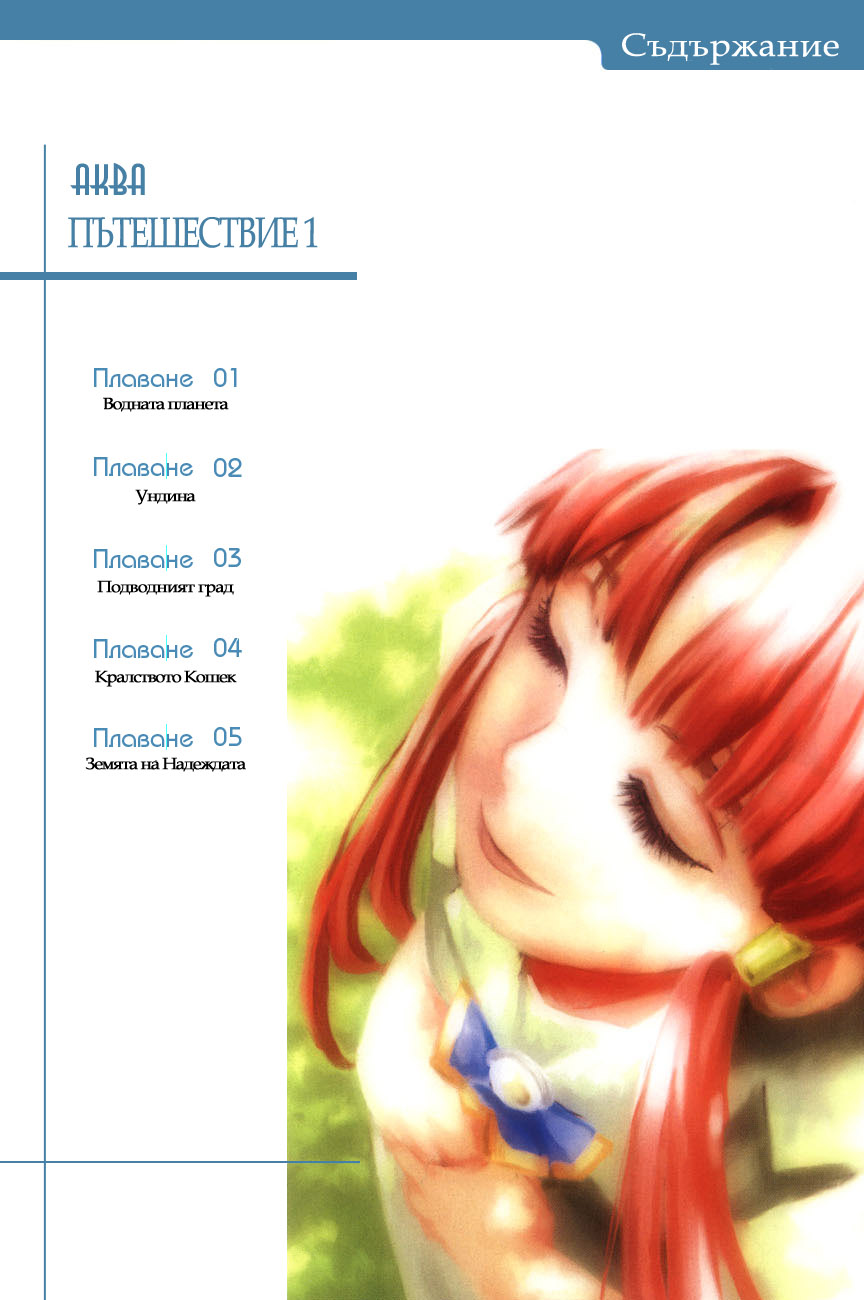 Aqua Vol. 1 Ch. 1 第5页