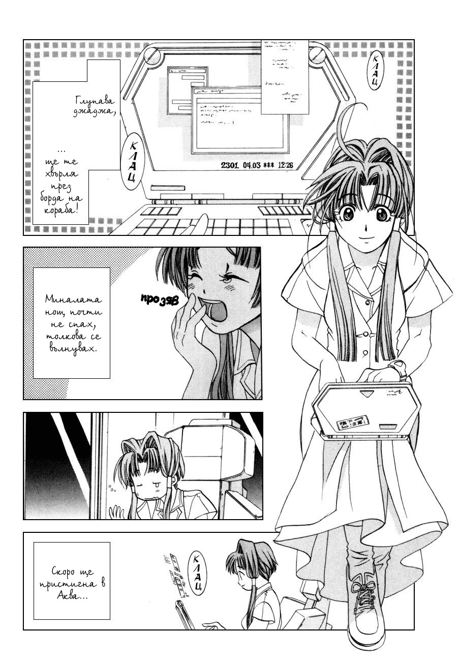 Aqua Vol. 1 Ch. 1 第8页