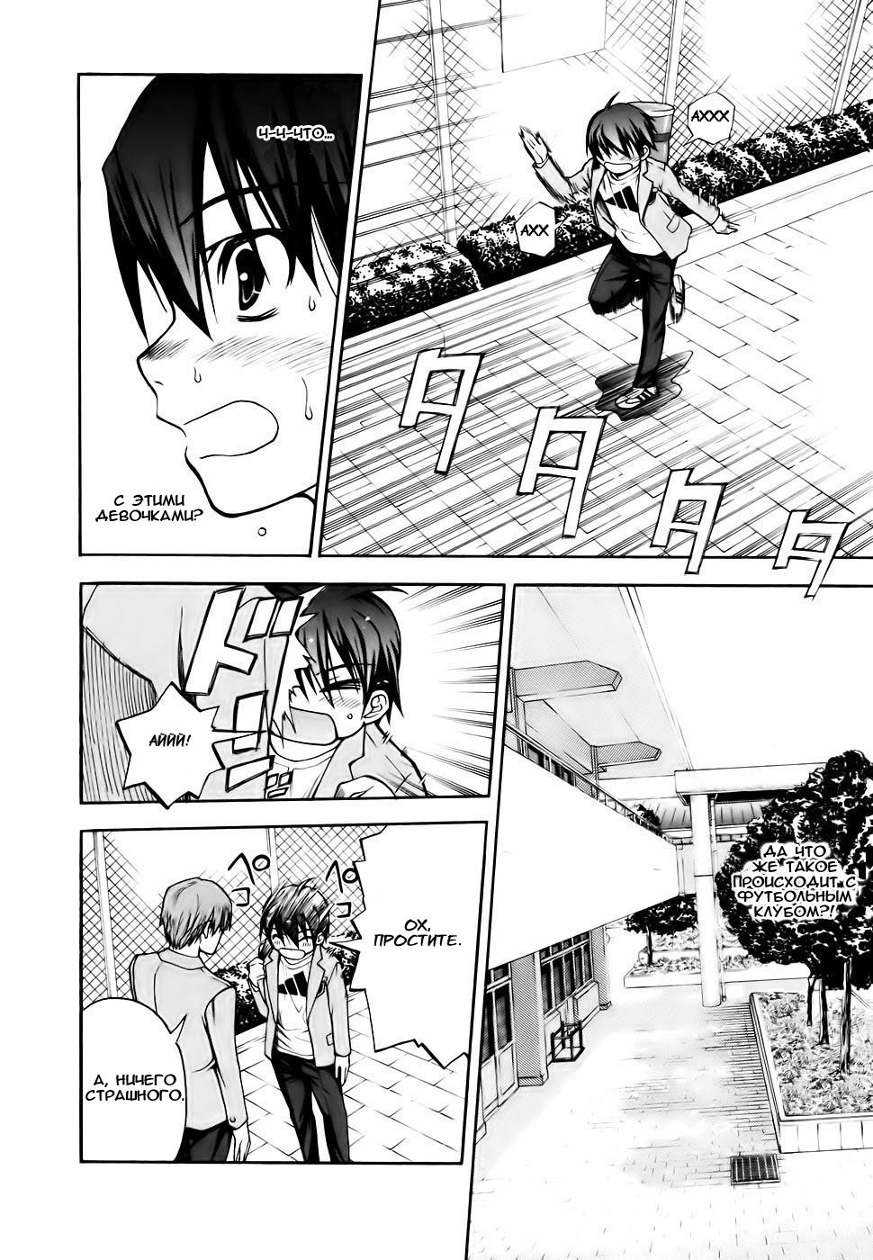 Shuukyuu Shoujo Парень, который повстречался 第22页